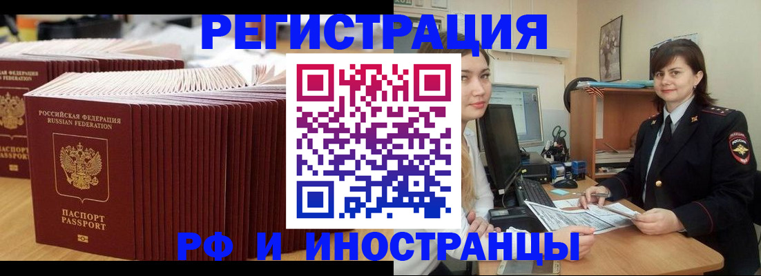 прописка 2025 в Кинеле