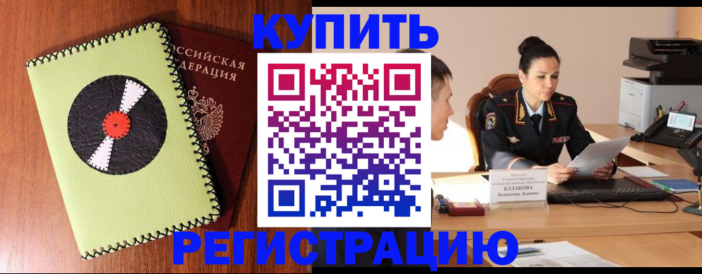 прописка 2025 в Кинеле